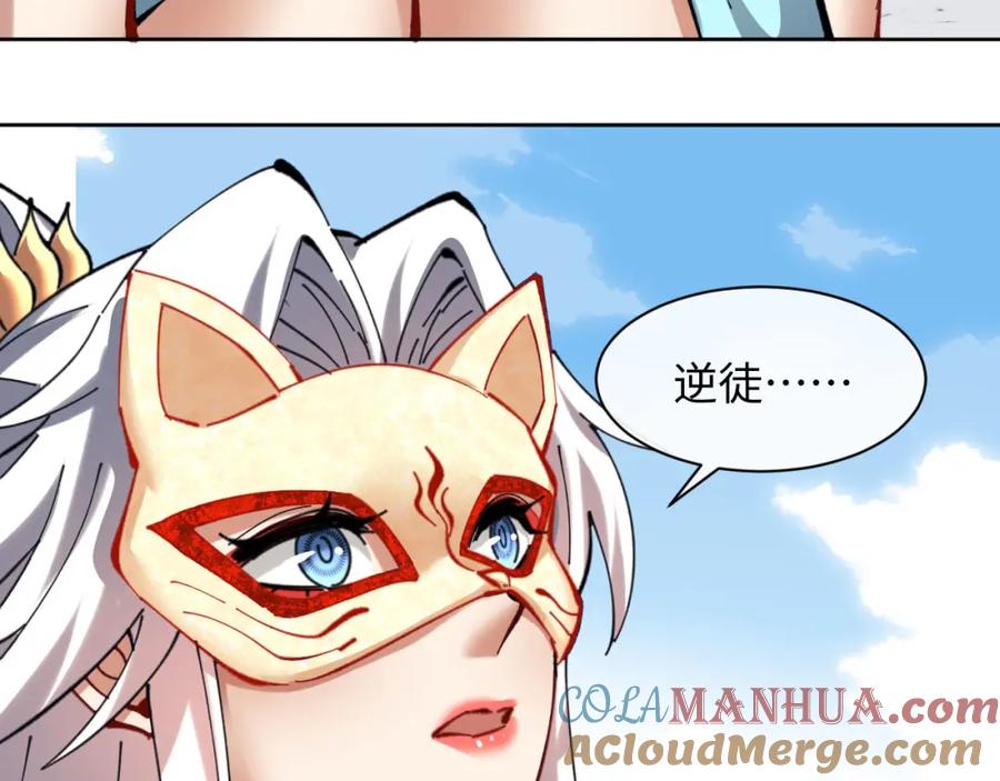 《师尊：这个冲师逆徒才不是圣子》第19话 不要做道貌岸然的小人！ 第117页