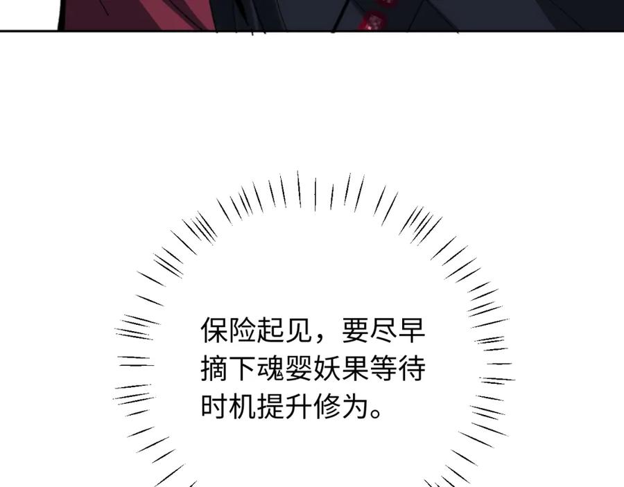 《师尊：这个冲师逆徒才不是圣子》第19话 不要做道貌岸然的小人！ 第106页