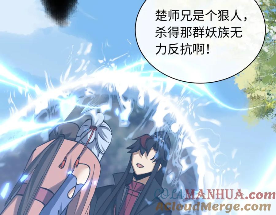 《师尊：这个冲师逆徒才不是圣子》第19话 不要做道貌岸然的小人！ 第109页