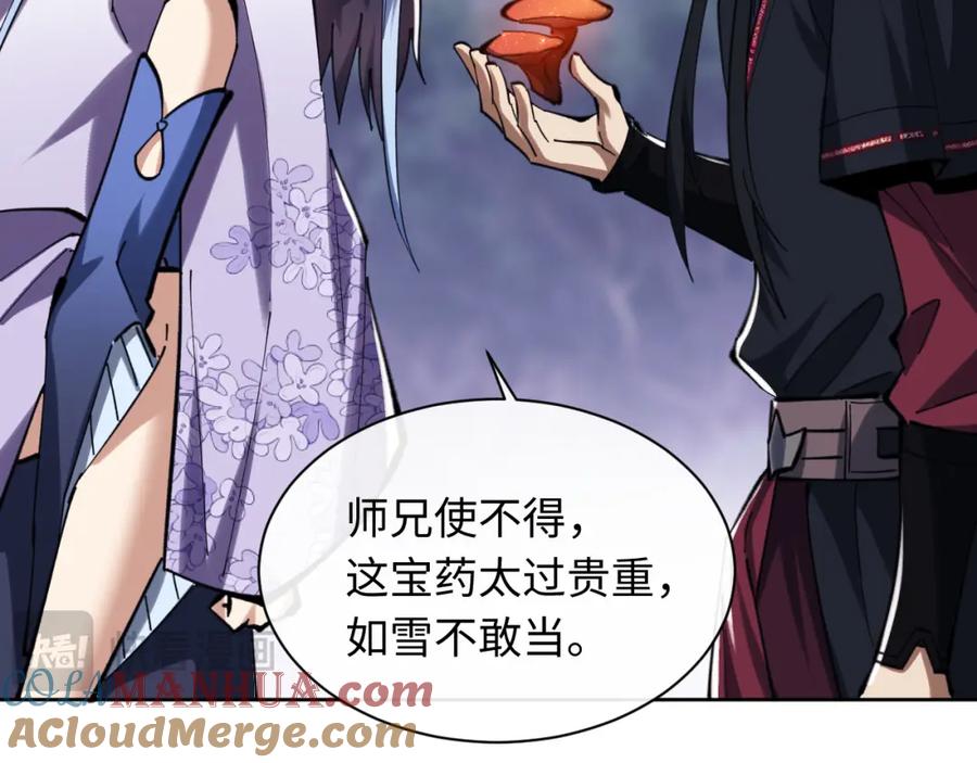 《师尊：这个冲师逆徒才不是圣子》第19话 不要做道貌岸然的小人！ 第93页
