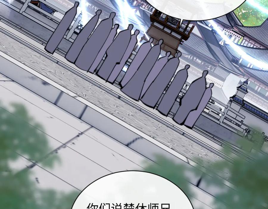 《师尊：这个冲师逆徒才不是圣子》第19话 不要做道貌岸然的小人！ 第111页