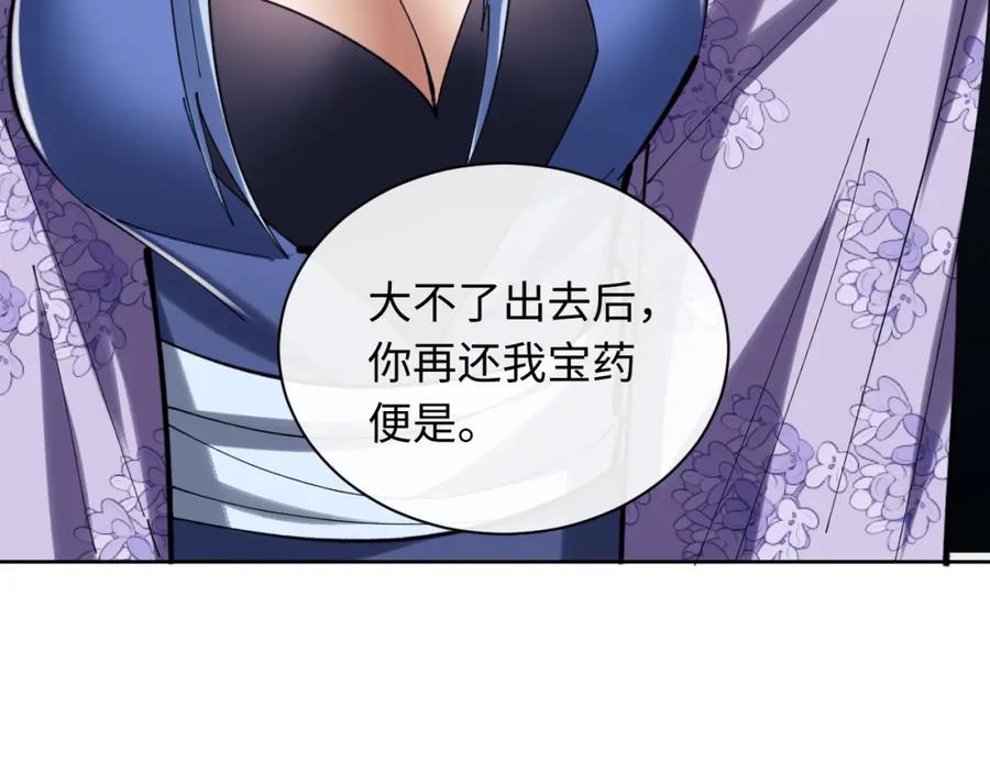 《师尊：这个冲师逆徒才不是圣子》第19话 不要做道貌岸然的小人！ 第96页