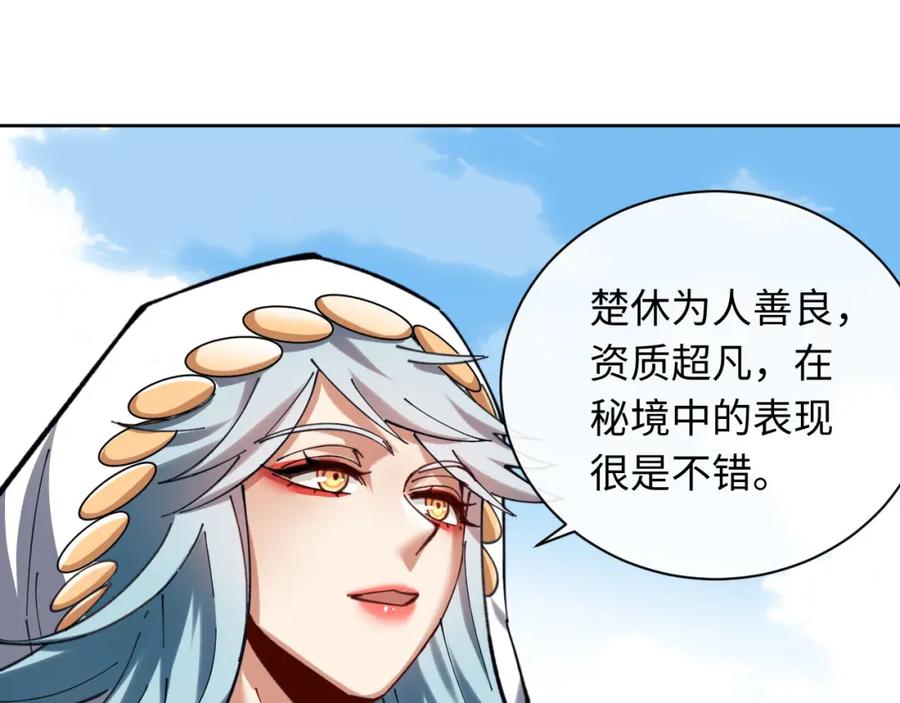 《师尊：这个冲师逆徒才不是圣子》第19话 不要做道貌岸然的小人！ 第114页