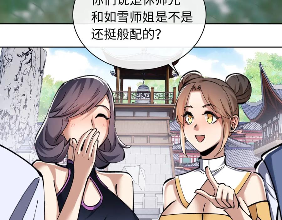 《师尊：这个冲师逆徒才不是圣子》第19话 不要做道貌岸然的小人！ 第112页
