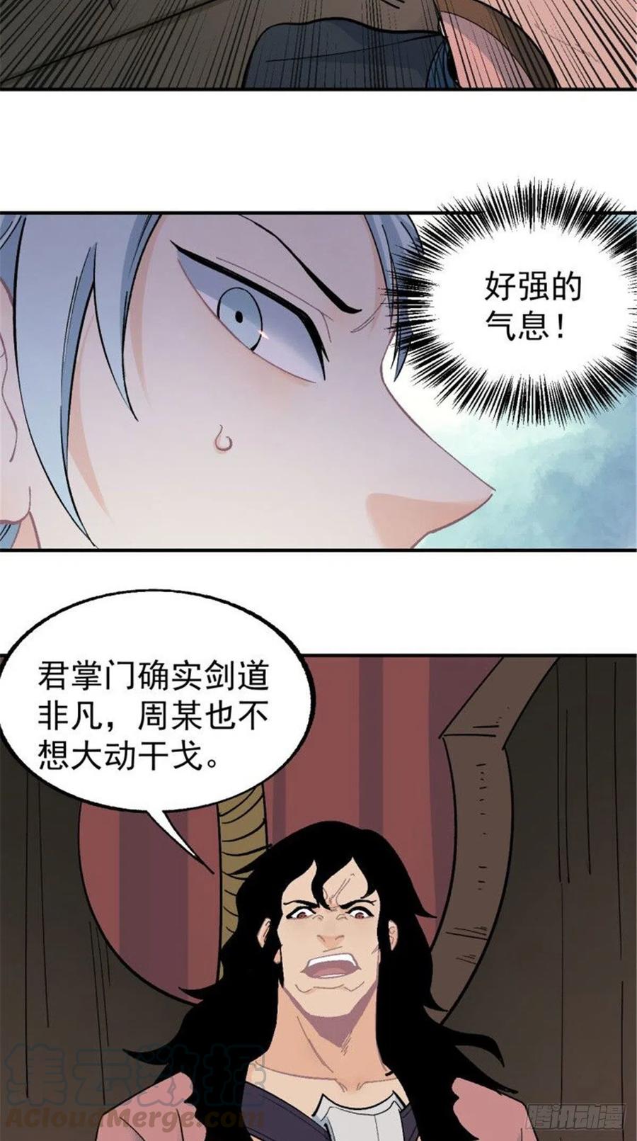 《万古最强宗》18 开打 第17页