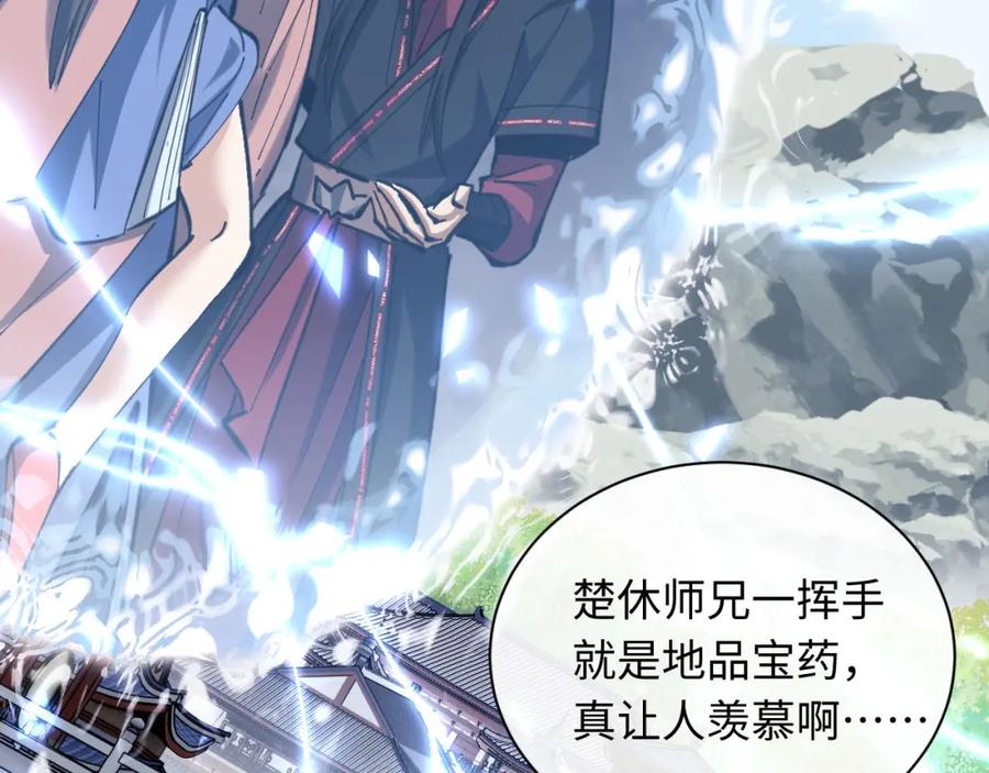 《师尊：这个冲师逆徒才不是圣子》第19话 不要做道貌岸然的小人！ 第110页