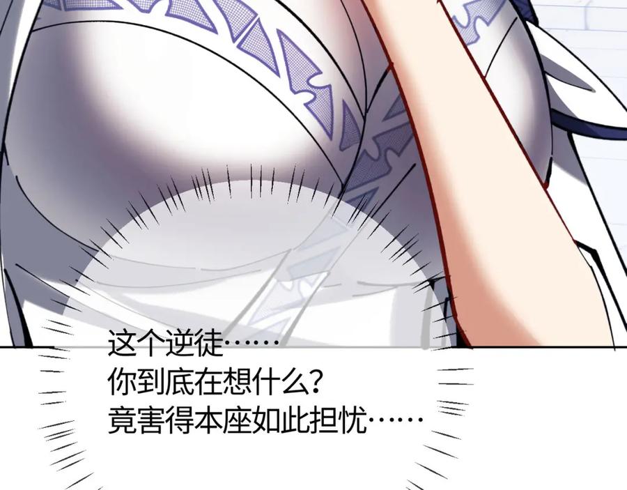 《师尊：这个冲师逆徒才不是圣子》第19话 不要做道貌岸然的小人！ 第119页