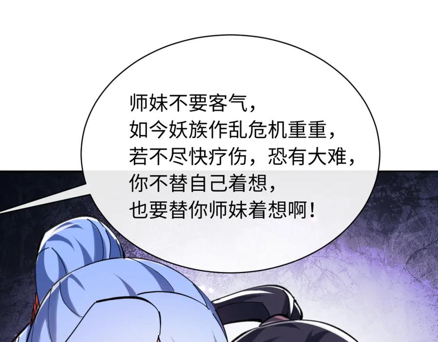 《师尊：这个冲师逆徒才不是圣子》第19话 不要做道貌岸然的小人！ 第94页