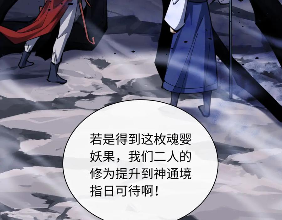 《师尊：这个冲师逆徒才不是圣子》第19话 不要做道貌岸然的小人！ 第124页