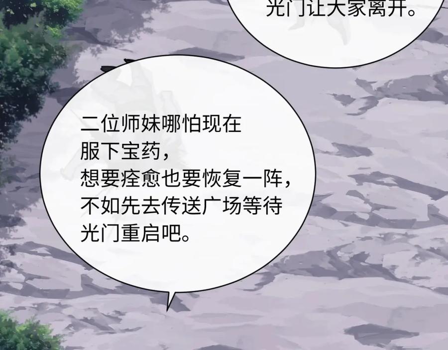 《师尊：这个冲师逆徒才不是圣子》第19话 不要做道貌岸然的小人！ 第100页