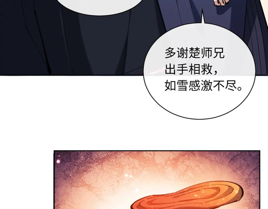 《师尊：这个冲师逆徒才不是圣子》第19话 不要做道貌岸然的小人！ 第90页