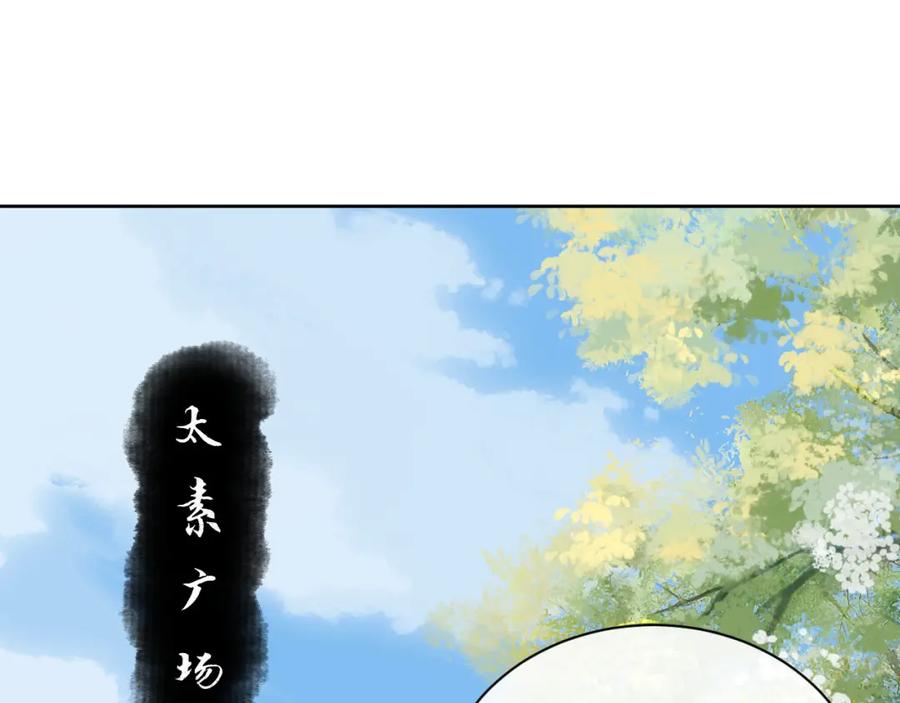 《师尊：这个冲师逆徒才不是圣子》第19话 不要做道貌岸然的小人！ 第108页