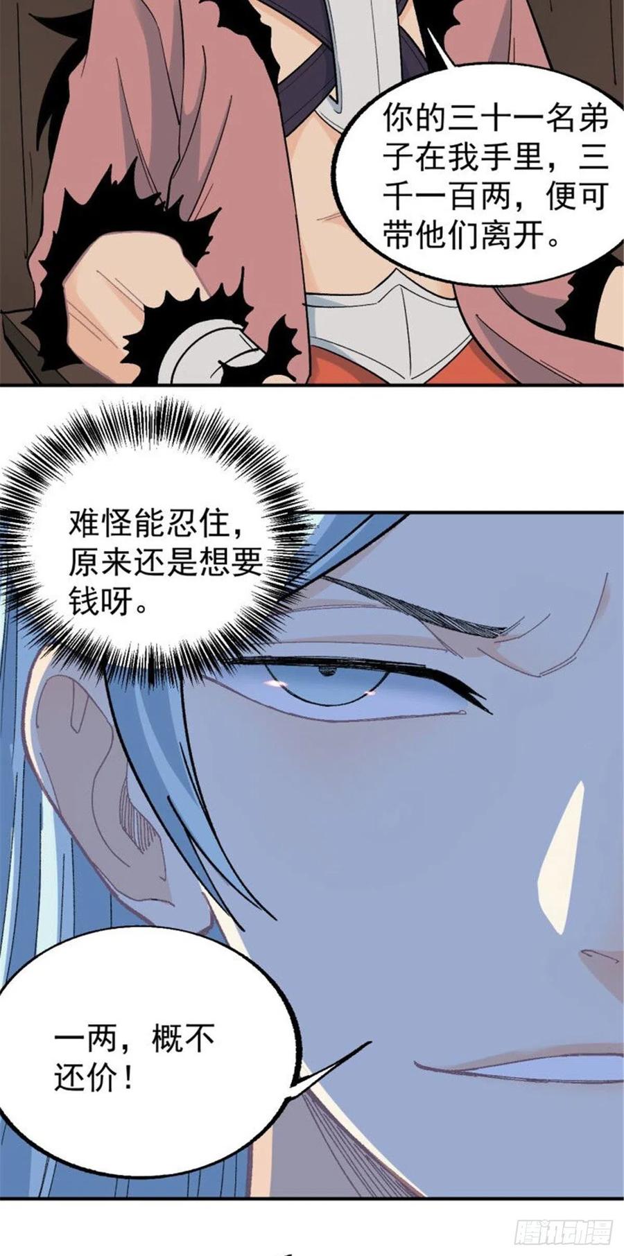 《万古最强宗》18 开打 第18页