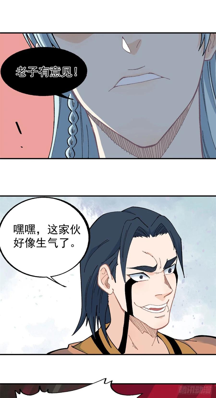《万古最强宗》18 开打 第10页