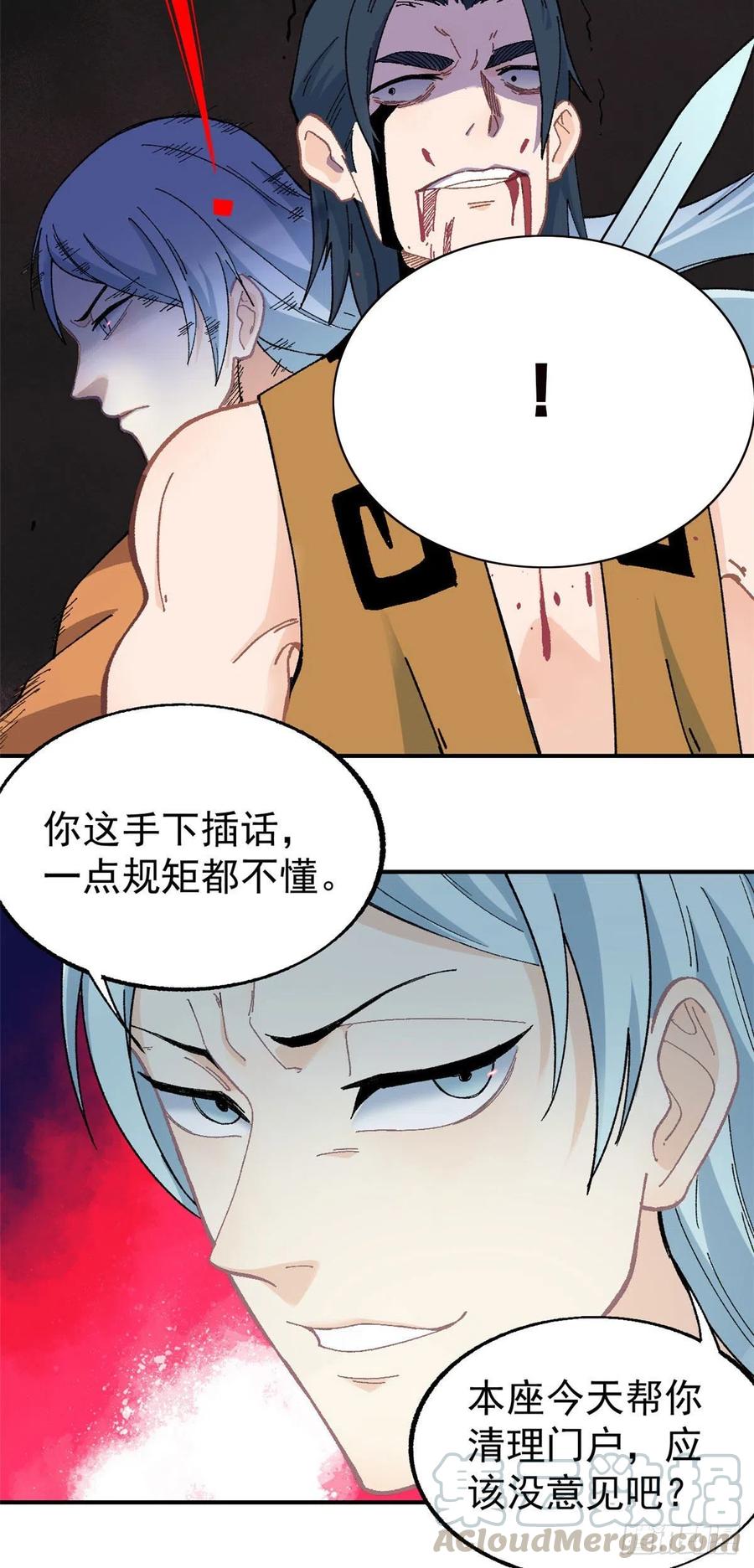 《万古最强宗》18 开打 第13页