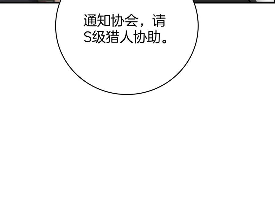 《一键三连后，我无敌了》第19话 摧毁副本 第24页