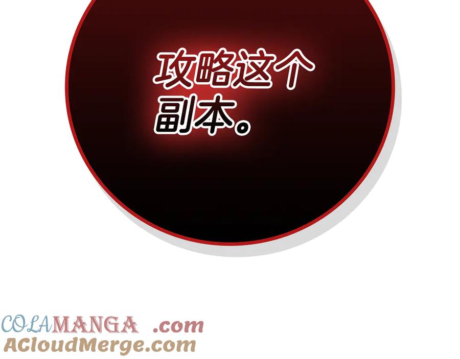 《一键三连后，我无敌了》第19话 摧毁副本 第29页