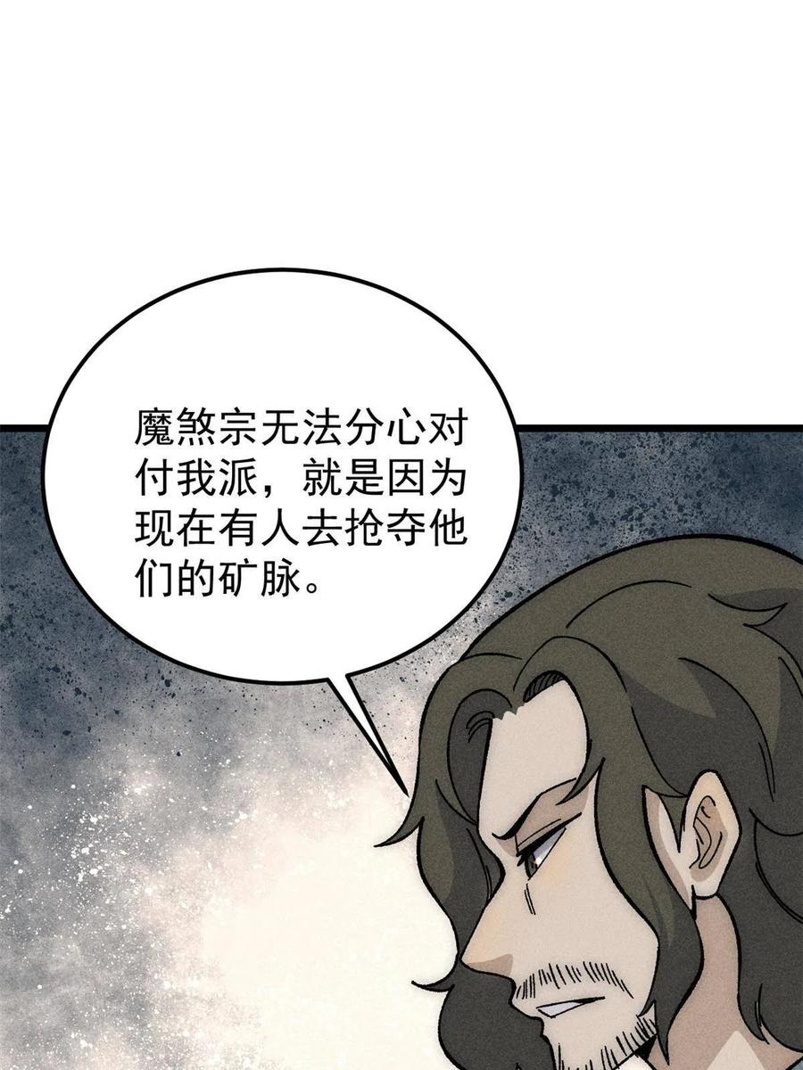 《万古最强宗》187 灵气复苏 第39页