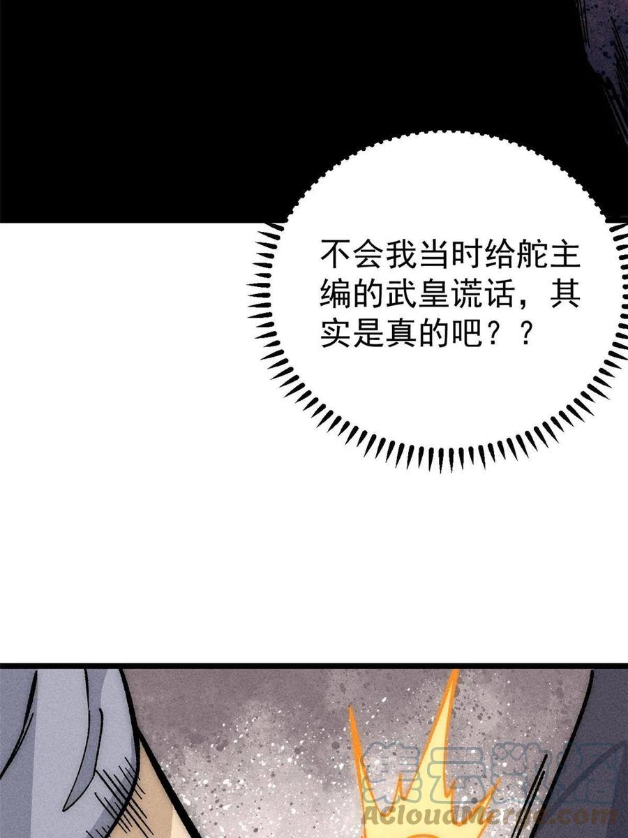 《万古最强宗》187 灵气复苏 第13页