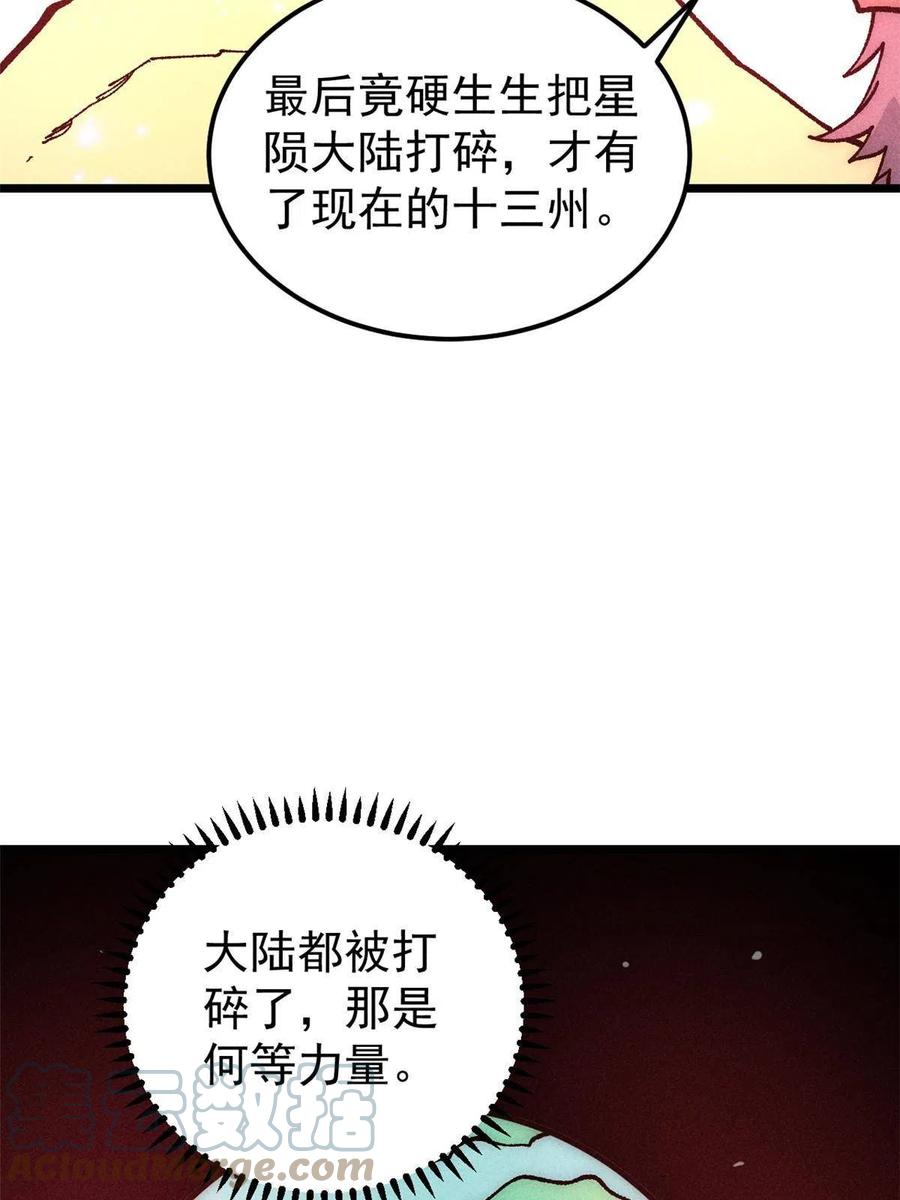 《万古最强宗》187 灵气复苏 第31页