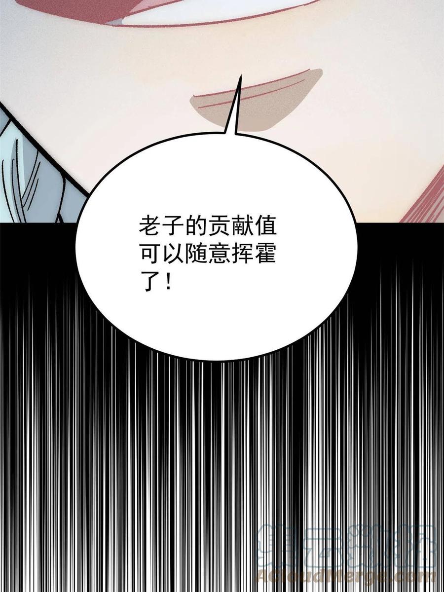 《万古最强宗》187 灵气复苏 第79页