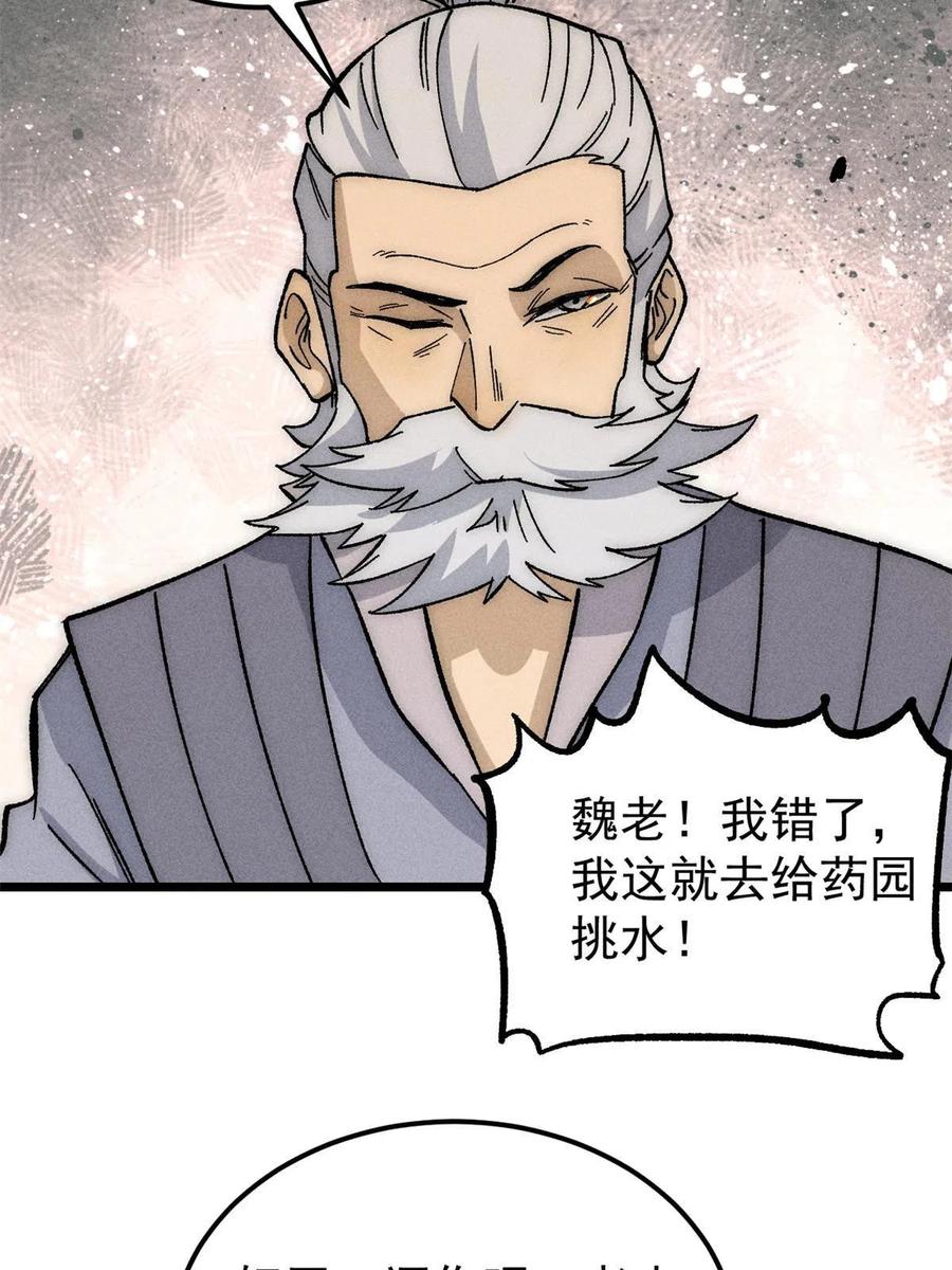 《万古最强宗》187 灵气复苏 第6页