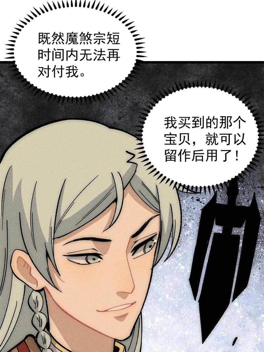 《万古最强宗》187 灵气复苏 第41页