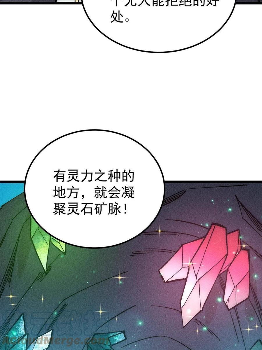 《万古最强宗》187 灵气复苏 第37页
