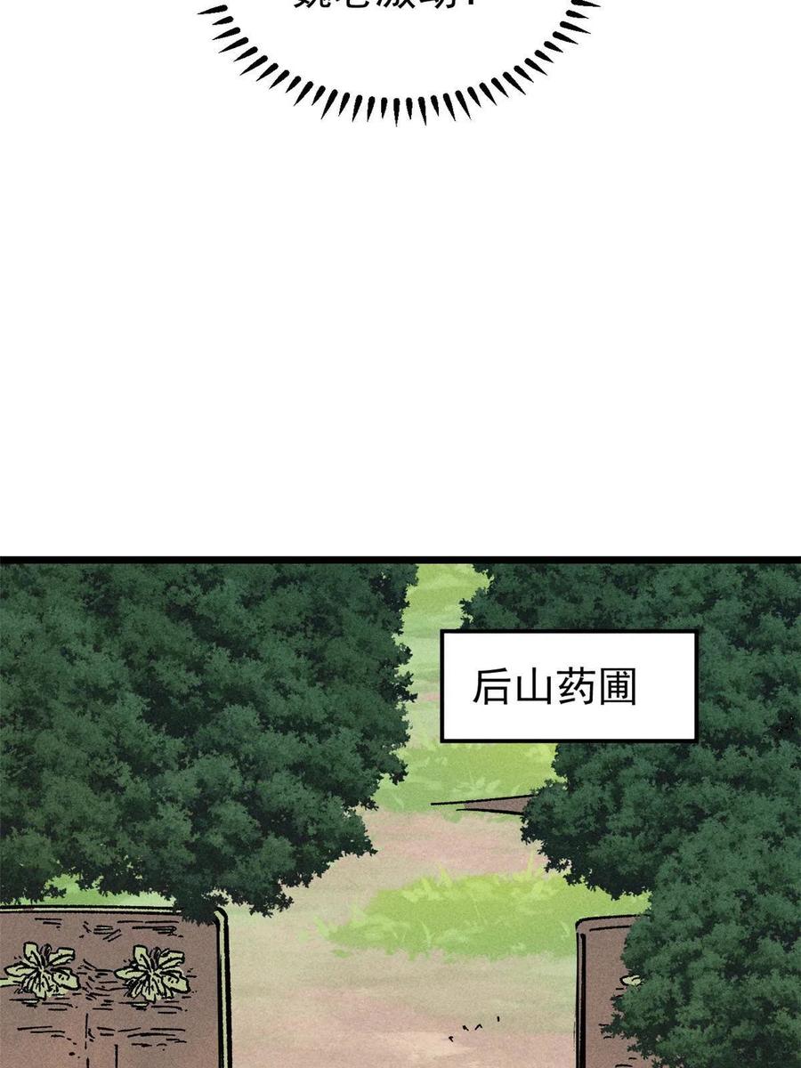 《万古最强宗》187 灵气复苏 第18页