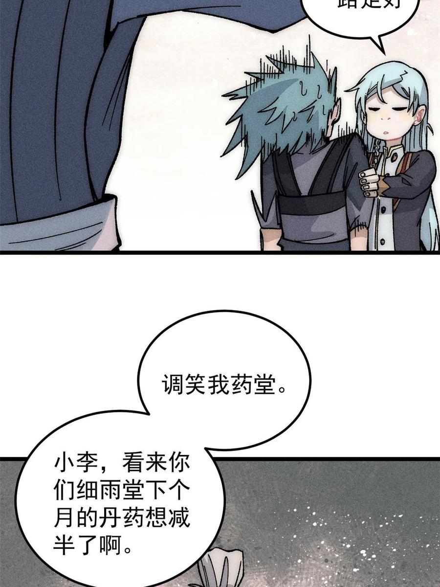 《万古最强宗》187 灵气复苏 第5页