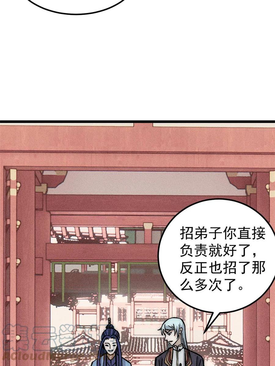 《万古最强宗》187 灵气复苏 第67页