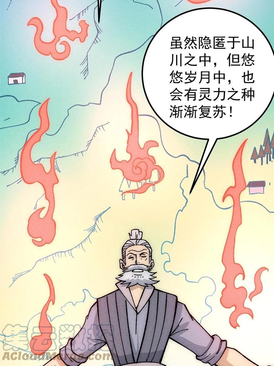 《万古最强宗》187 灵气复苏 第34页