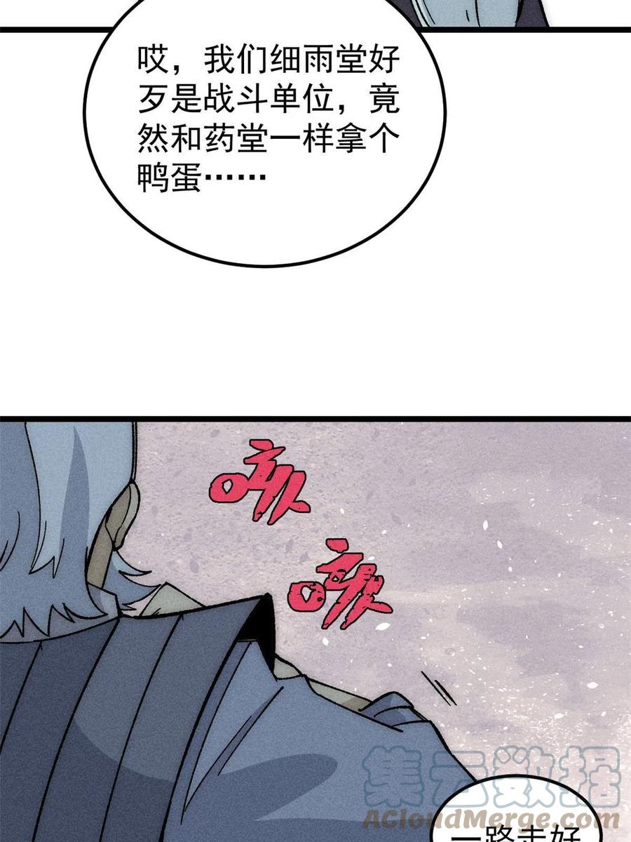 《万古最强宗》187 灵气复苏 第4页