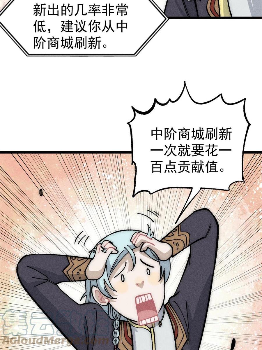 《万古最强宗》187 灵气复苏 第64页