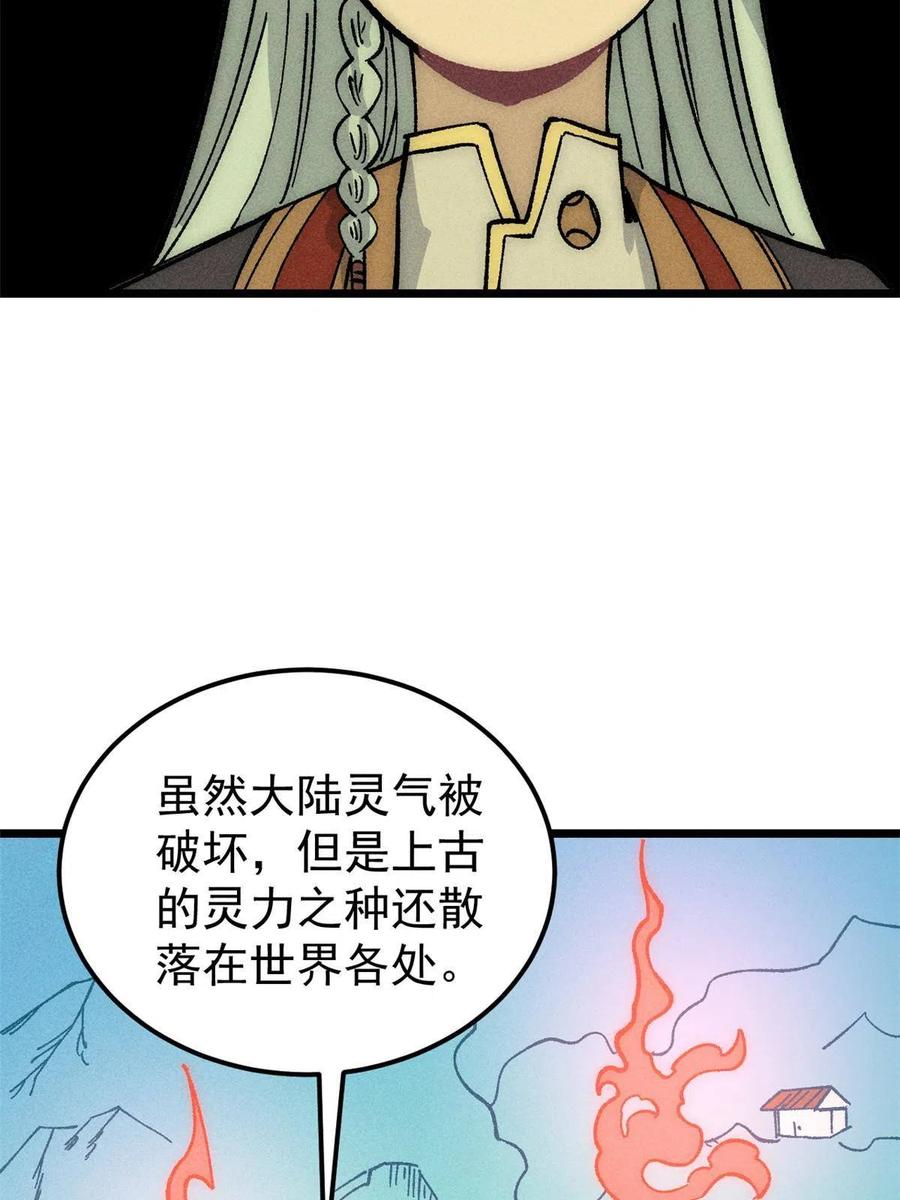 《万古最强宗》187 灵气复苏 第33页