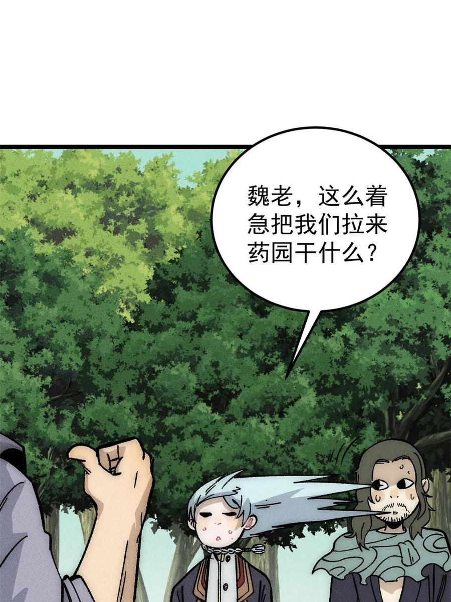 《万古最强宗》187 灵气复苏 第20页