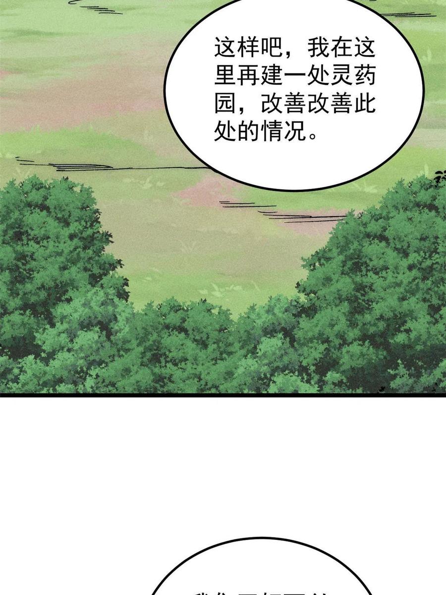 《万古最强宗》187 灵气复苏 第57页