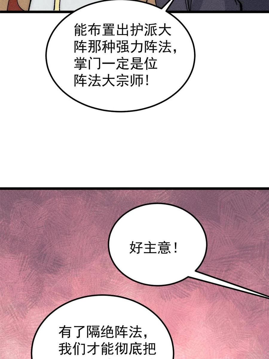 《万古最强宗》187 灵气复苏 第59页