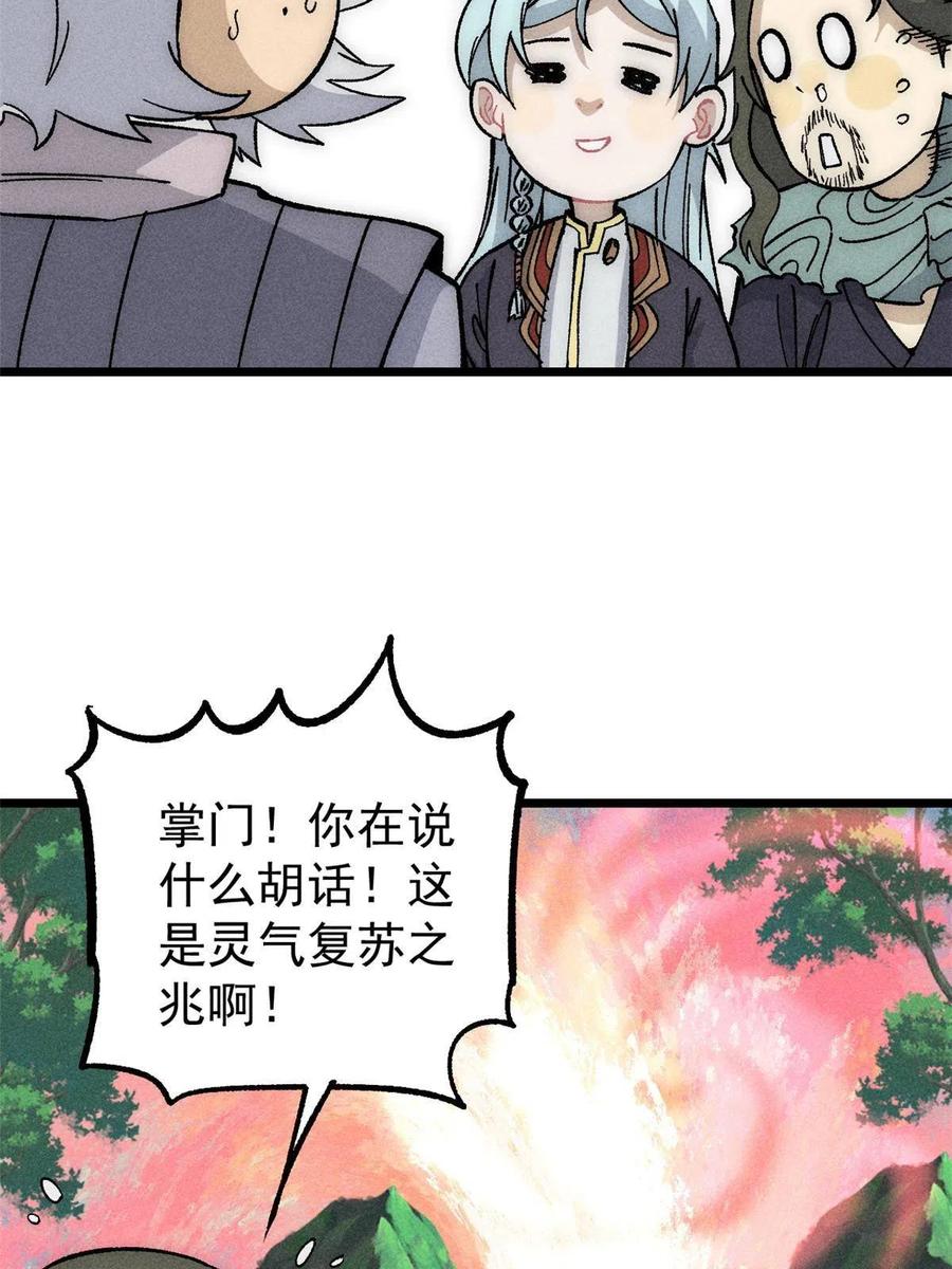 《万古最强宗》187 灵气复苏 第26页