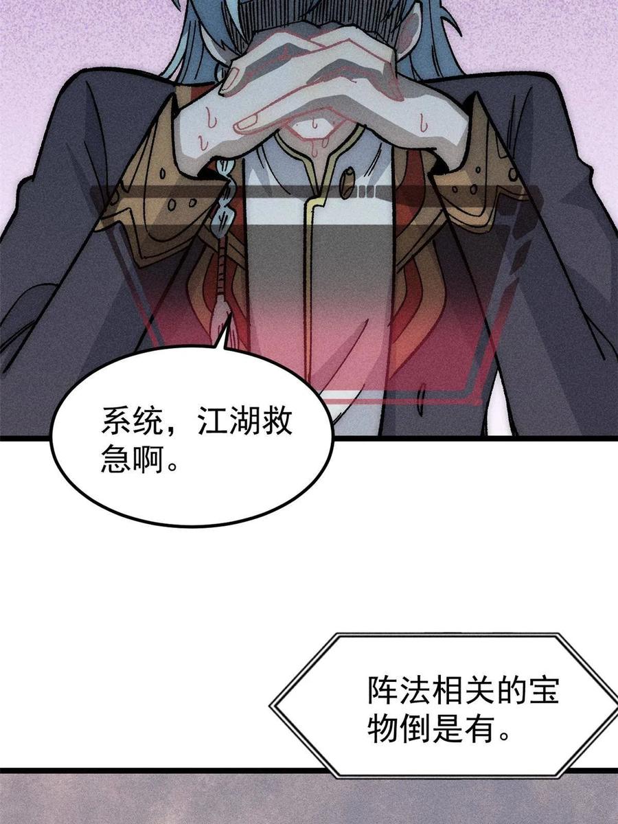《万古最强宗》187 灵气复苏 第62页