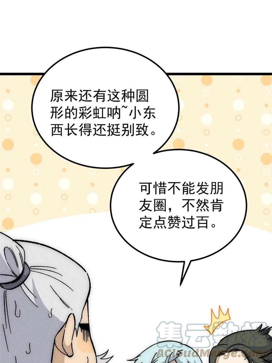 《万古最强宗》187 灵气复苏 第25页