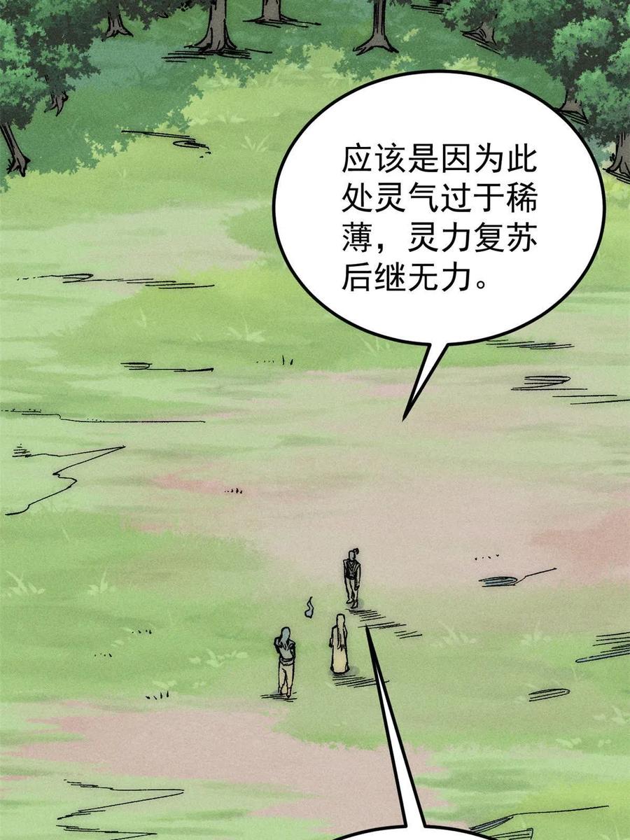 《万古最强宗》187 灵气复苏 第56页