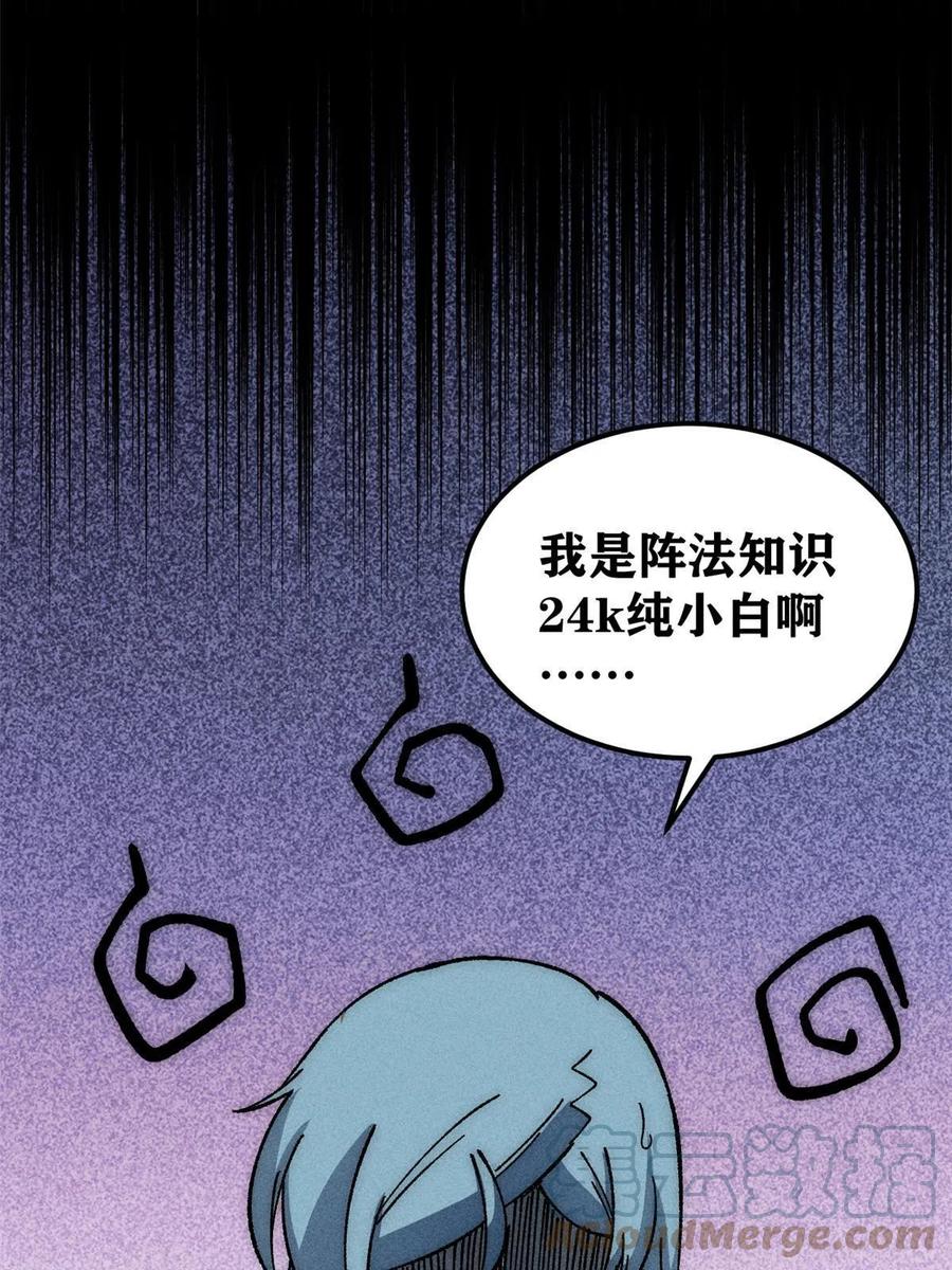 《万古最强宗》187 灵气复苏 第61页