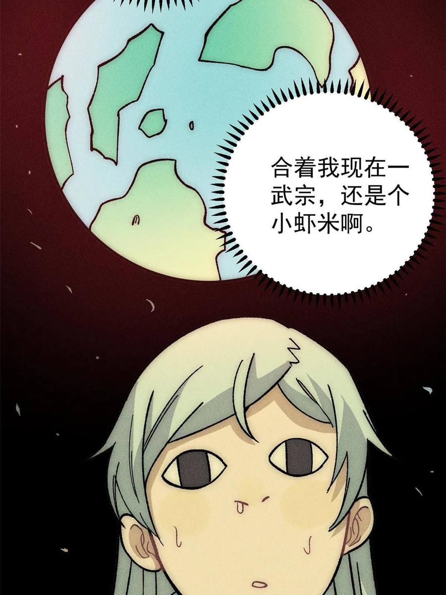 《万古最强宗》187 灵气复苏 第32页