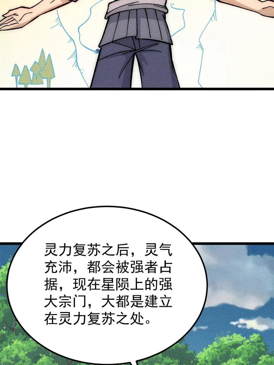 《万古最强宗》187 灵气复苏 第35页