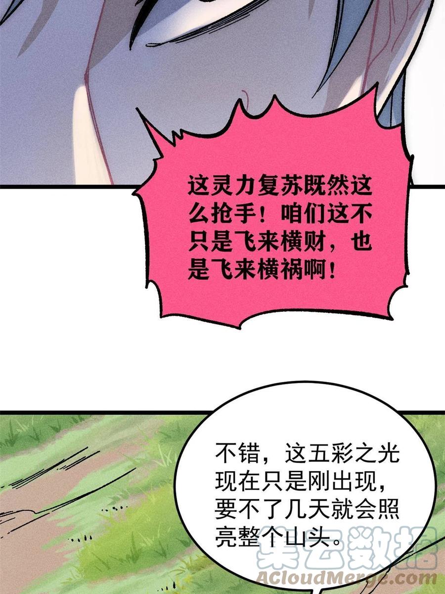 《万古最强宗》187 灵气复苏 第43页