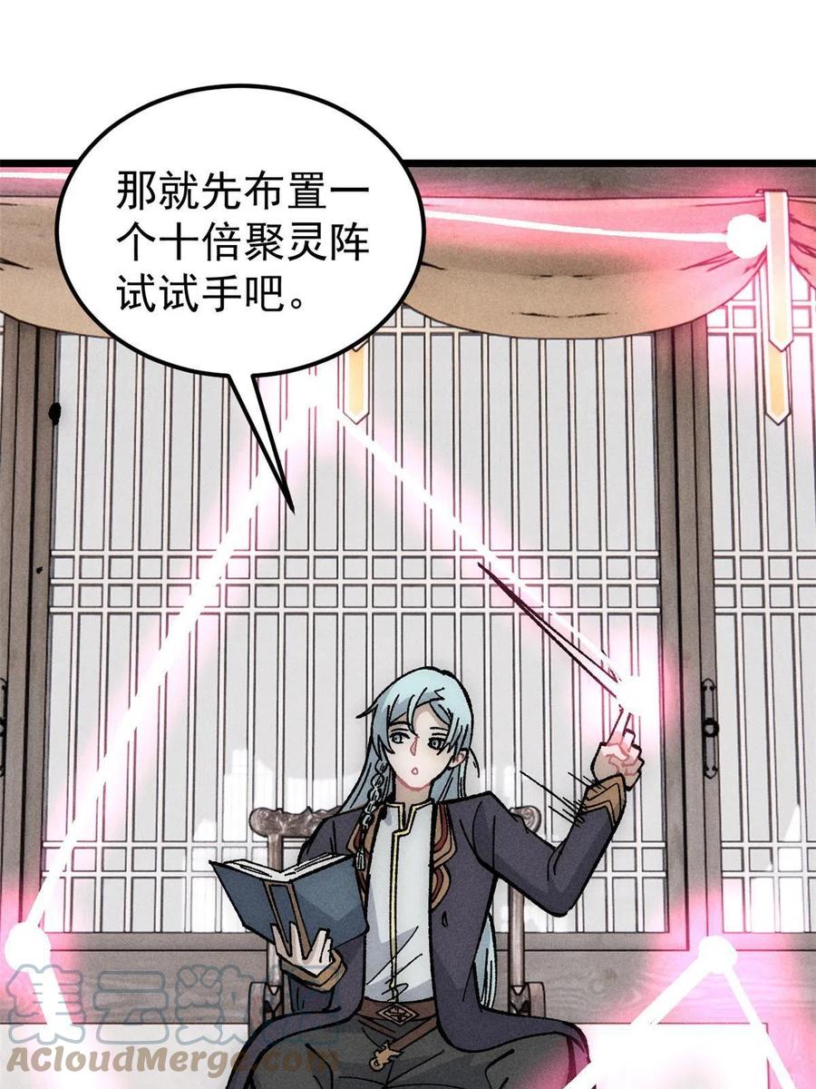 《万古最强宗》188 带芊芊历练 第28页