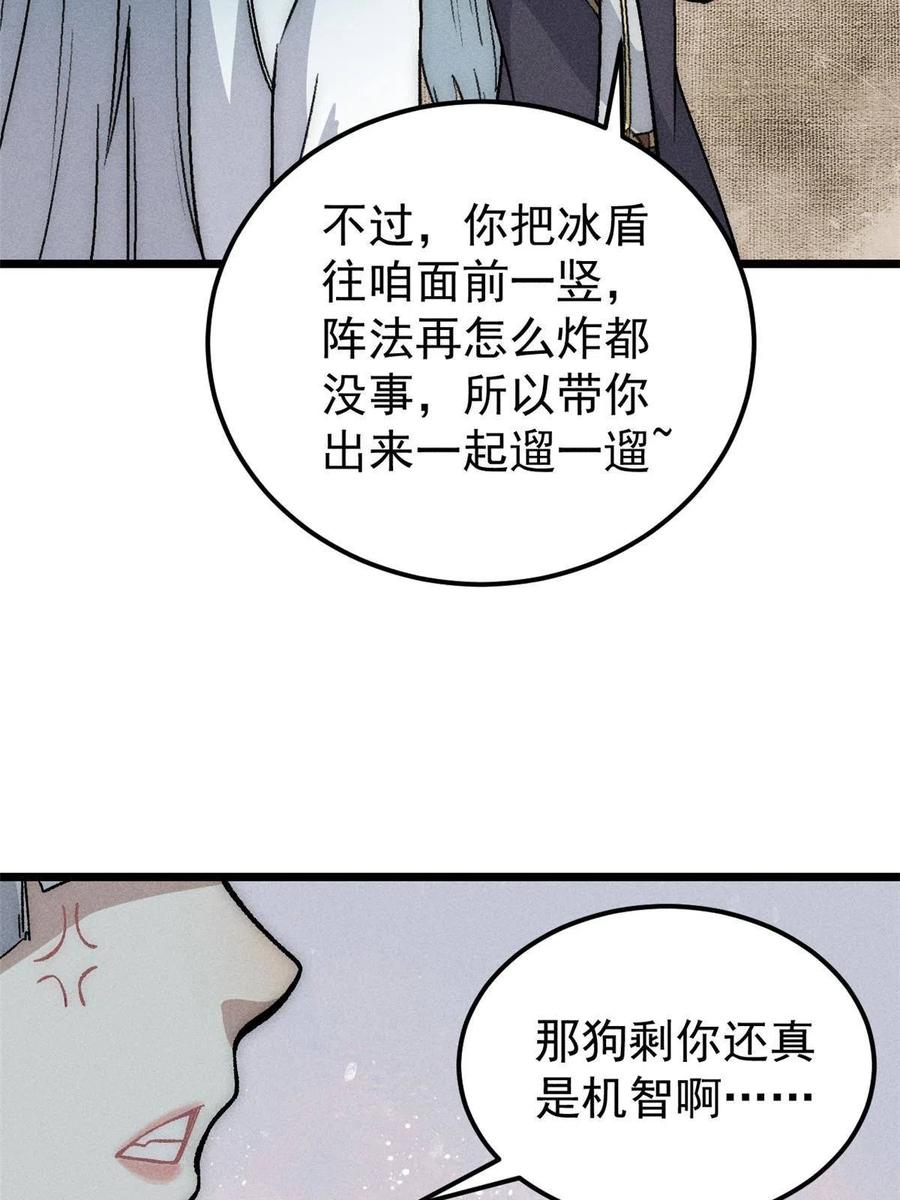 《万古最强宗》188 带芊芊历练 第54页