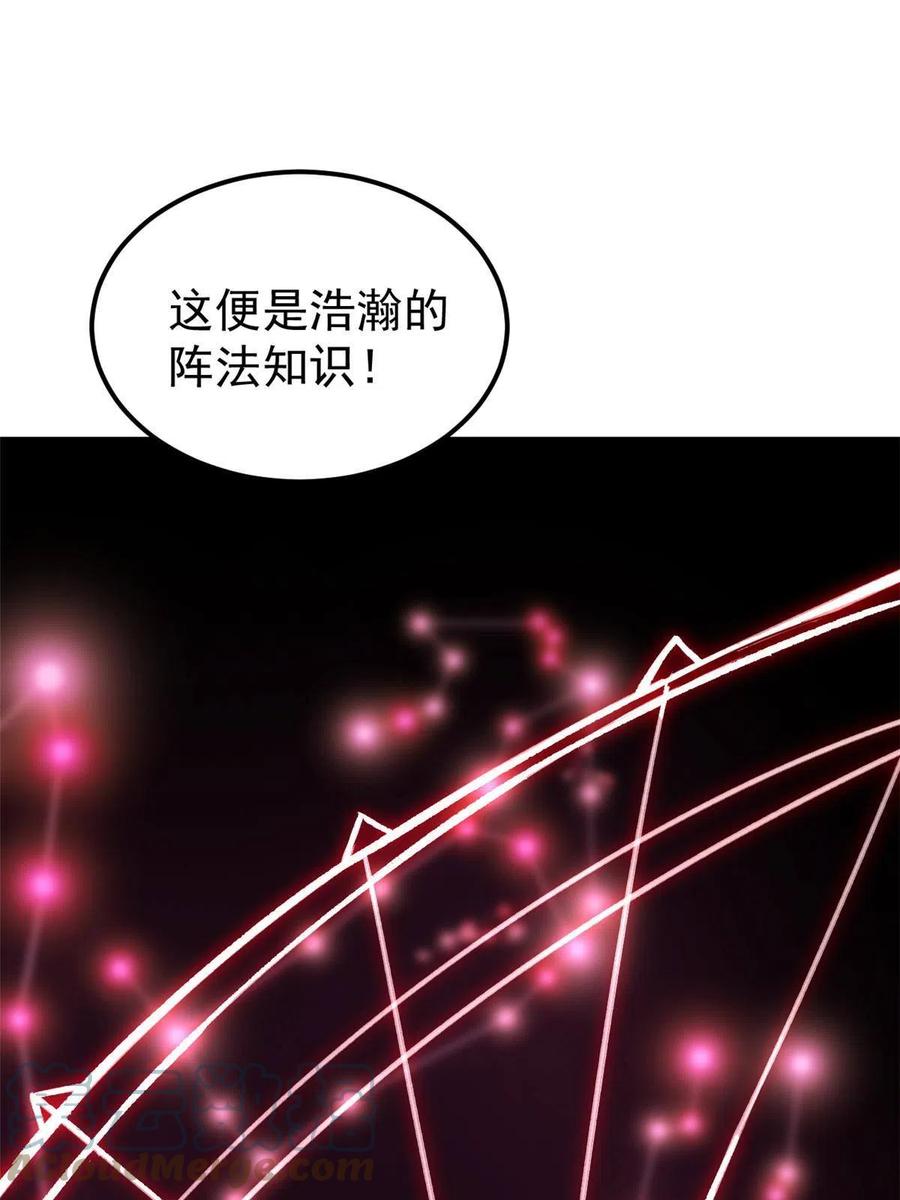 《万古最强宗》188 带芊芊历练 第19页