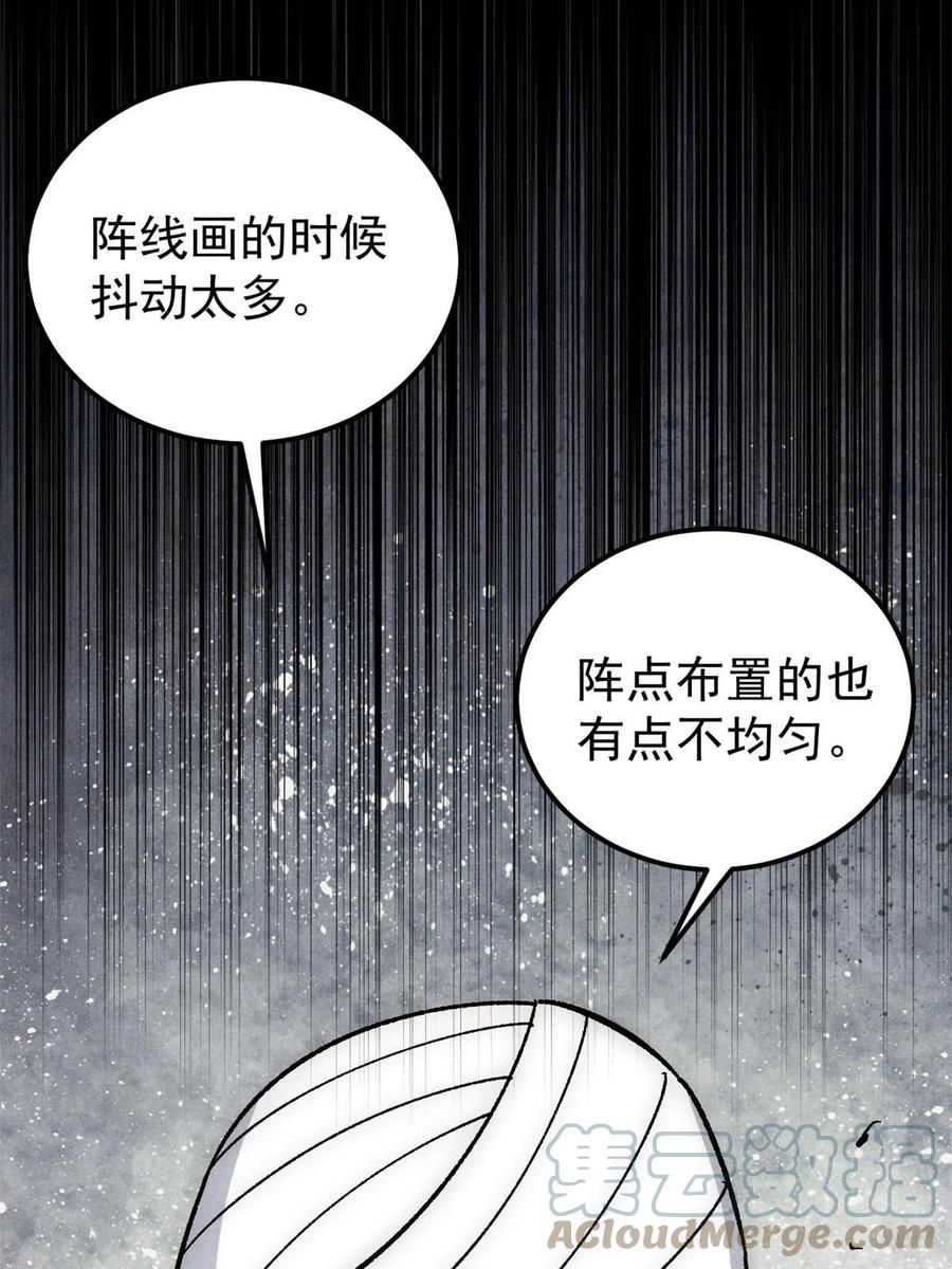 《万古最强宗》188 带芊芊历练 第37页